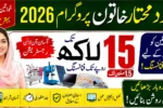 1. Khud Mukhtar Khatoon Program 2026 Amazing Opportunity for Women – Don't Miss Rs 1.5 Million Financing