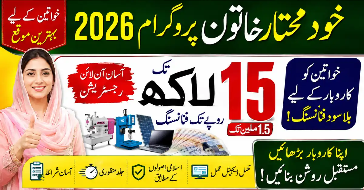 1. Khud Mukhtar Khatoon Program 2026 Amazing Opportunity for Women – Don't Miss Rs 1.5 Million Financing