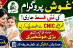 Aghosh Program CNIC Check Online 2026 – Eligibility, Registration, Payment Status & Complete Guide