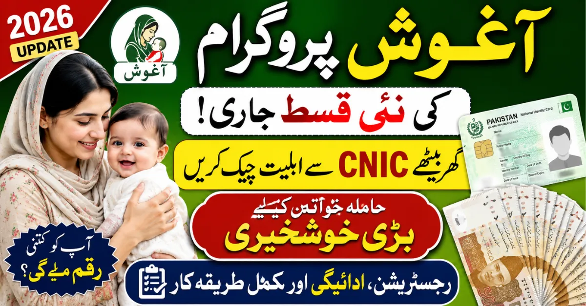 Aghosh Program CNIC Check Online 2026 – Eligibility, Registration, Payment Status & Complete Guide
