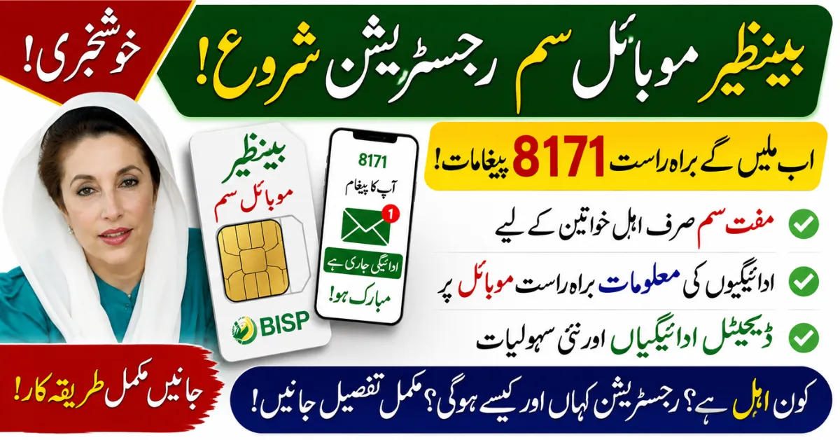 Benazir Mobile SIM for 8171 BISP Payments 2026 Eligibility, Registration Process