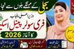 CM Punjab Free Solar Panel Scheme 2026 Registration Open – Check Eligibility, Apply Online