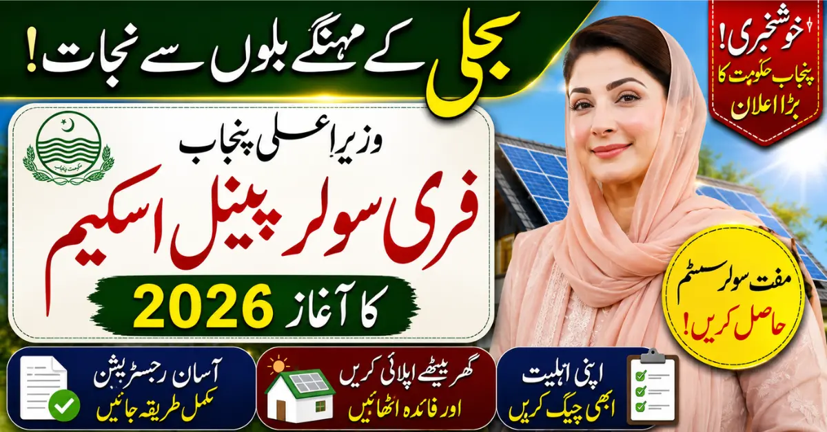 CM Punjab Free Solar Panel Scheme 2026 Registration Open – Check Eligibility, Apply Online