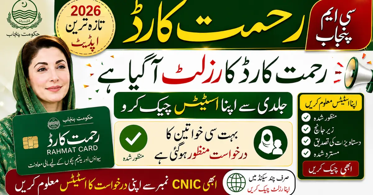 CM Punjab Rahmat Card Status Check Online 2026 Via CNIC and Application ID