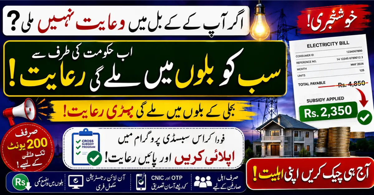 Cross Subsidy Program (CSS) 2026 Registration Online – Check Eligibility & Reduce Your Electricity Bill