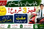 Punjab E-Bike Scheme Phase 3 2026 Online Apply – Eligibility, Easy Installments & Subsidy