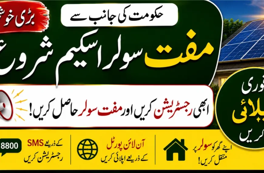 Punjab Roshan Gharana Solar Scheme 2026 Online Apply – Eligibility, Registration Process