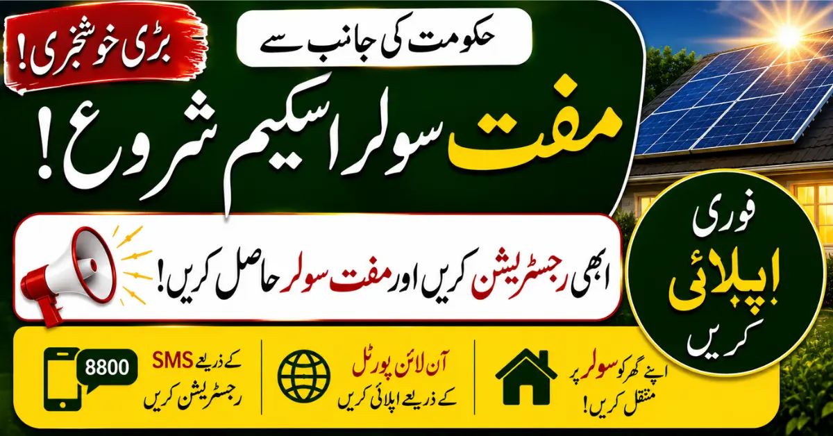 Punjab Roshan Gharana Solar Scheme 2026 Online Apply – Eligibility, Registration Process