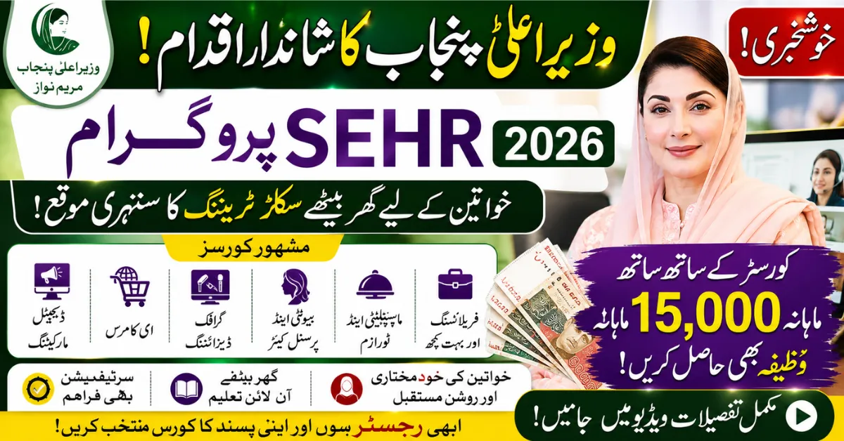 Punjab SEHR Program Registration 2026 Courses, Benefits, Eligibility and Application Process