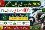 Punjab Teachers E-Bike Scheme 2026 Registration Guide – Eligibility, Subsidy & Monthly Installments