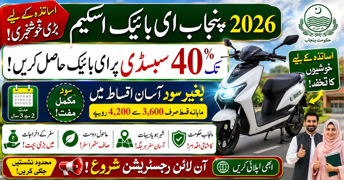 Punjab Teachers E-Bike Scheme 2026 Registration Guide – Eligibility, Subsidy & Monthly Installments