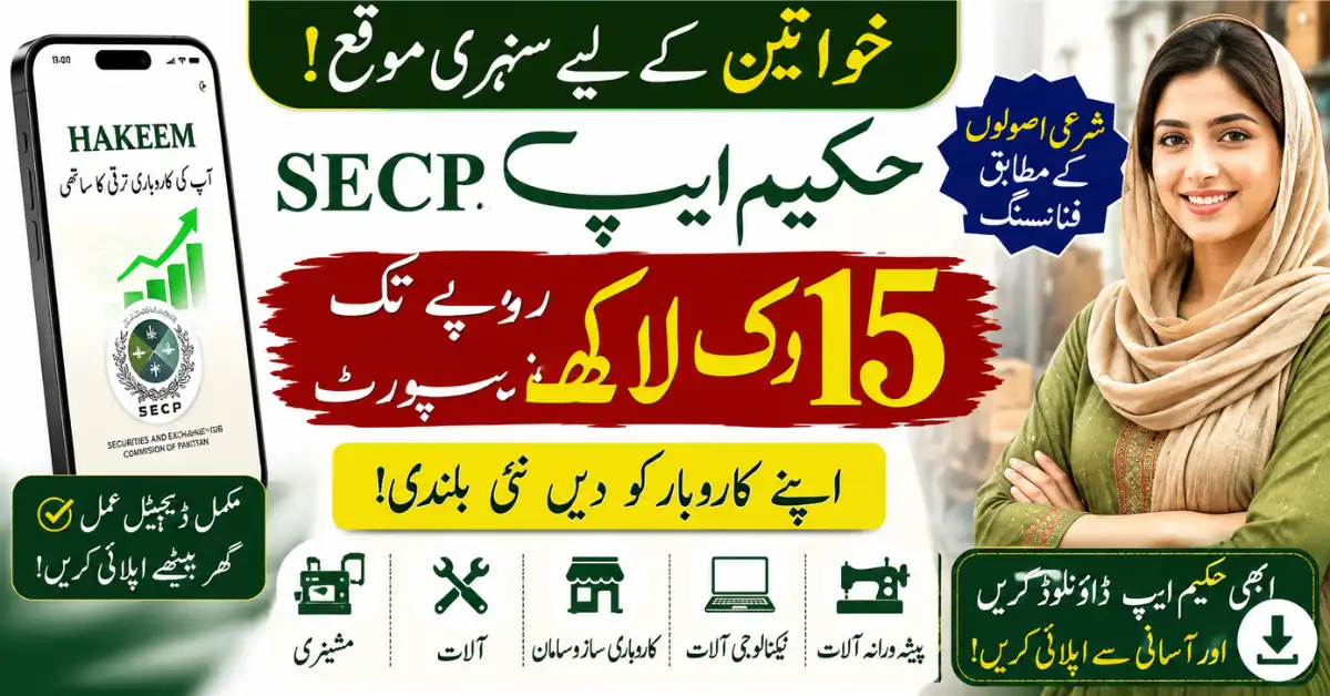 SECP Hakeem App Rs 15 Lakh Support 2026 – Online Apply Guide for Women Entrepreneurs