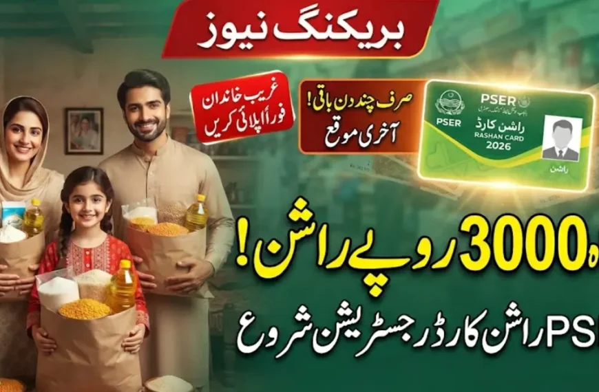 PSER Rashan Card 2026 Registration Starts Get Rs. 3,000 Monthly Rashan Subsidy in Punjab