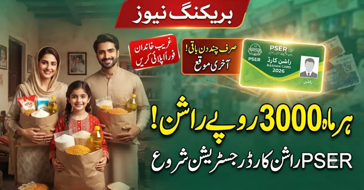 PSER Rashan Card 2026 Registration Starts Get Rs. 3,000 Monthly Rashan Subsidy in Punjab