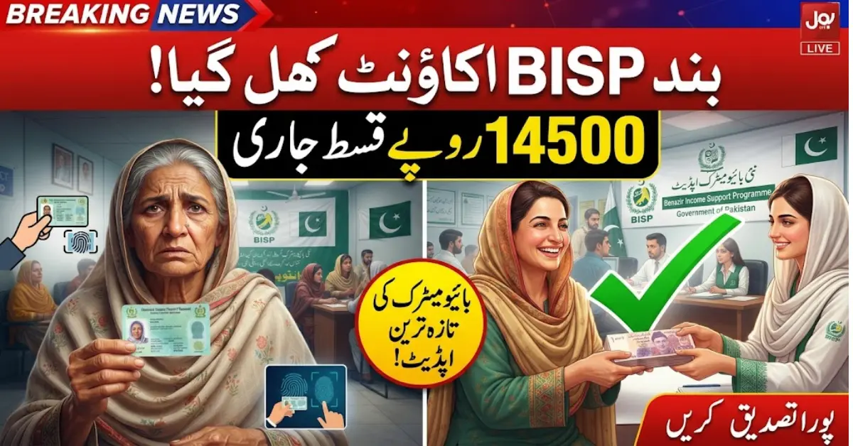 BISP Account Unblock Process 2026 – Get Rs. 14,500 Payment