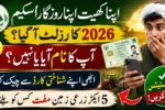 Apna Khet Apna Rozgar Status Check 2026 Track Your Application via CNIC