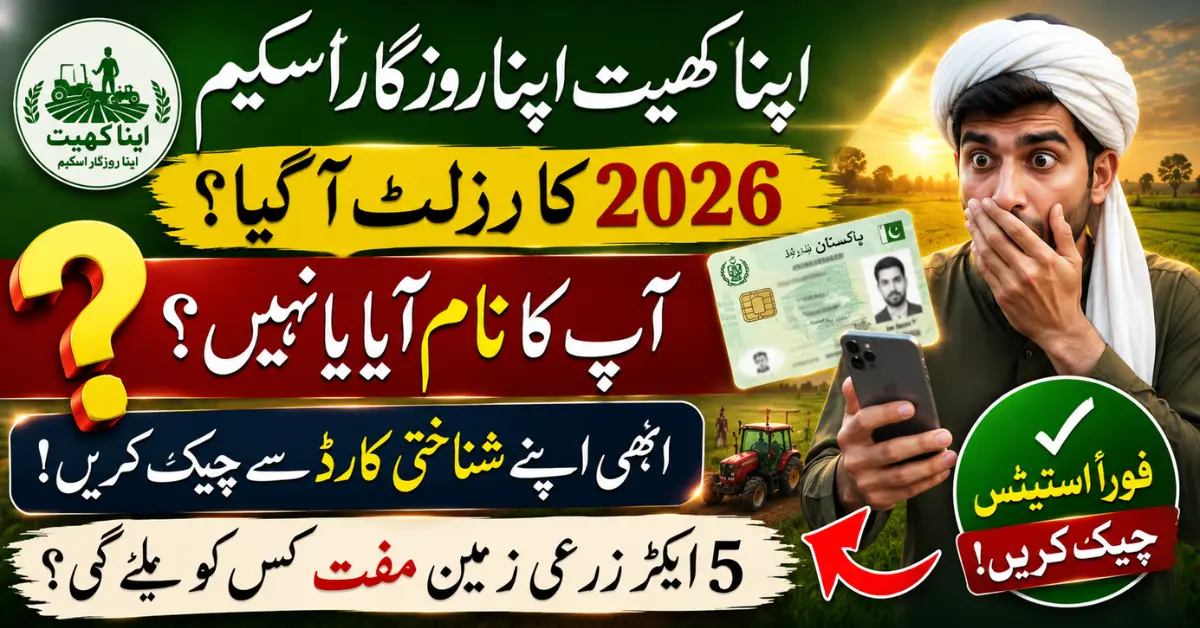 Apna Khet Apna Rozgar Status Check 2026 Track Your Application via CNIC