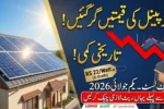 Latest Solar Panel Prices in Pakistan (July 2026) – Longi, Jinko & Canadian Solar Rates