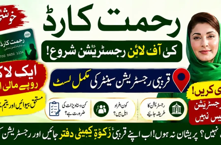 Punjab Rahmat Card Offline Registration Guide 2026 - Centers, Documents & Eligibility