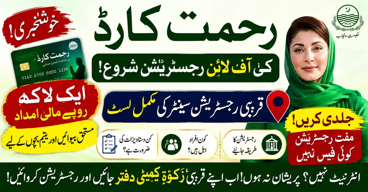 Punjab Rahmat Card Offline Registration Guide 2026 - Centers, Documents & Eligibility