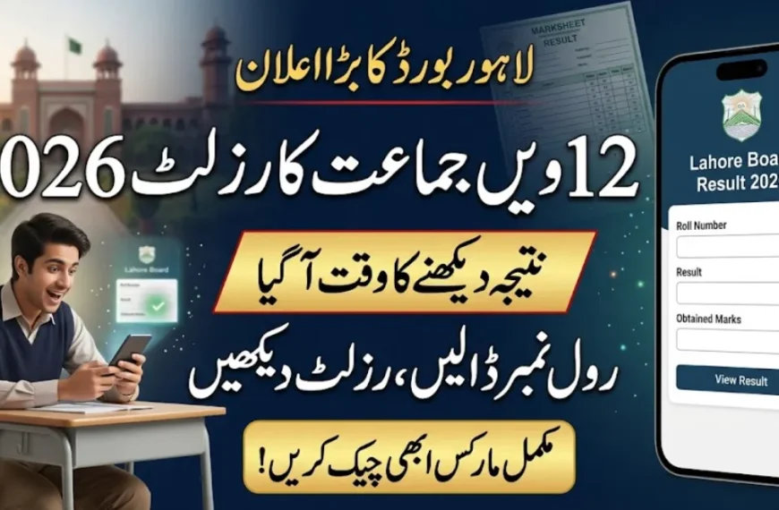 12Th Class Result 2026 BISE Lahore- Check Result By Gazette, Roll No & SMS