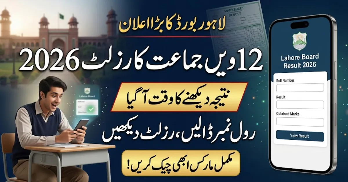 12Th Class Result 2026 BISE Lahore- Check Result By Gazette, Roll No & SMS